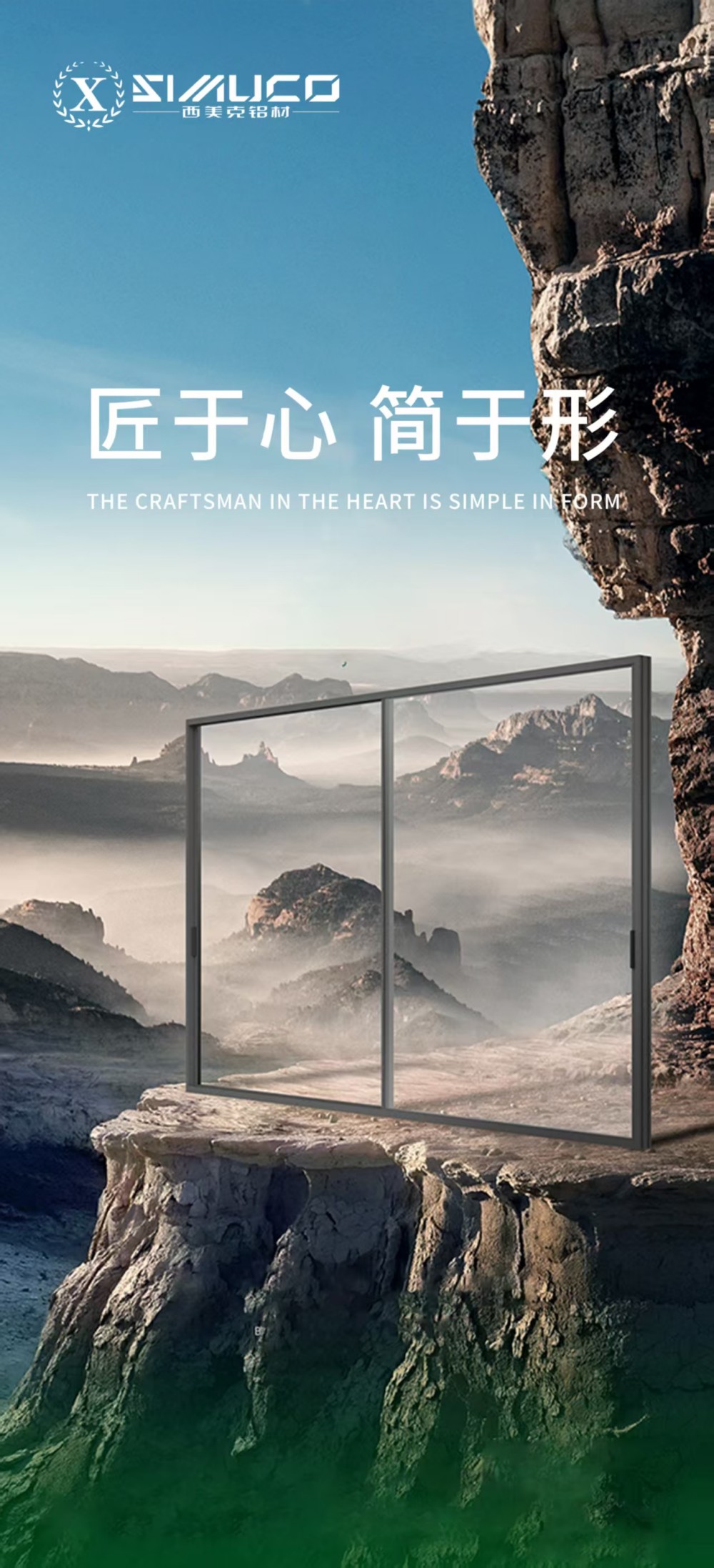 门窗海报