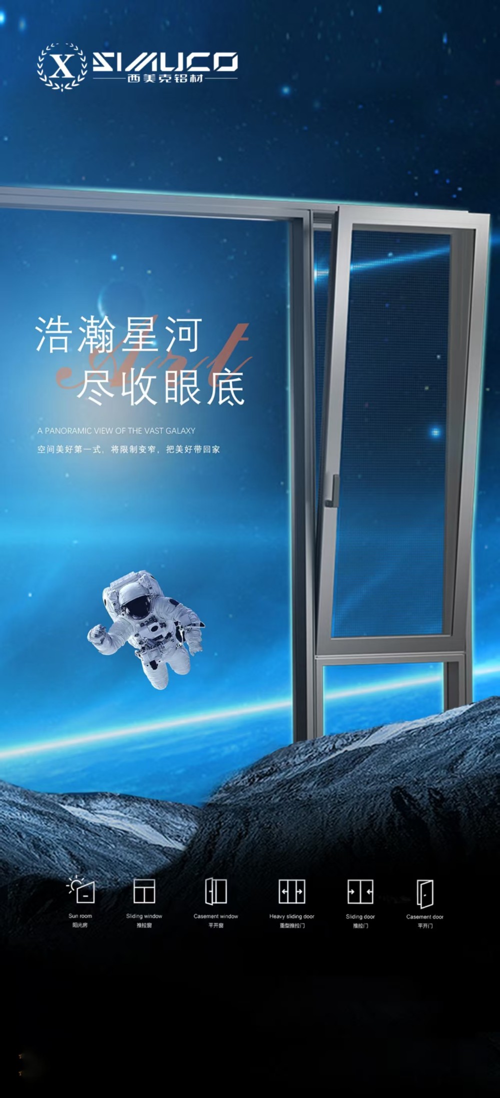 门窗海报