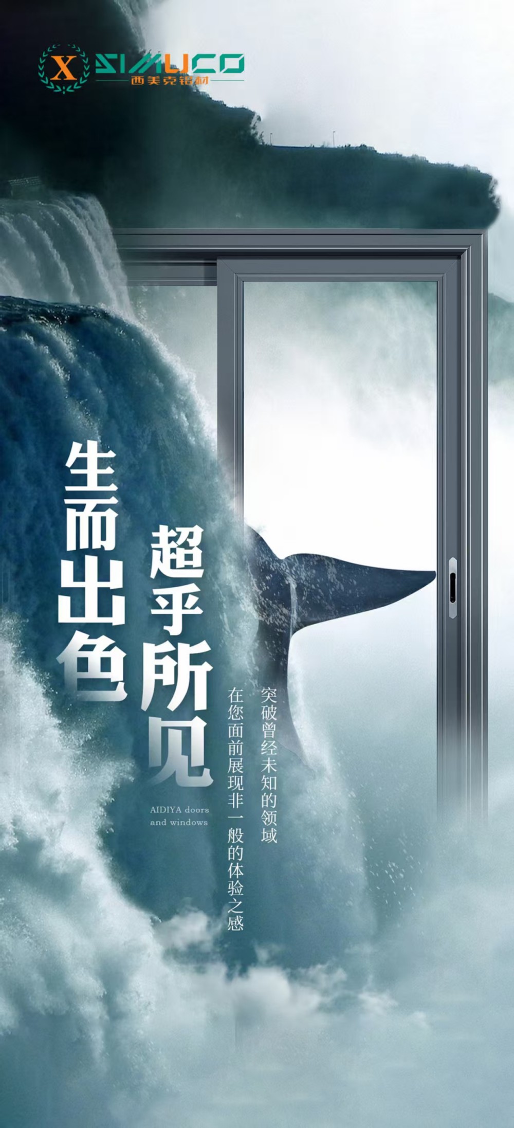 门窗海报
