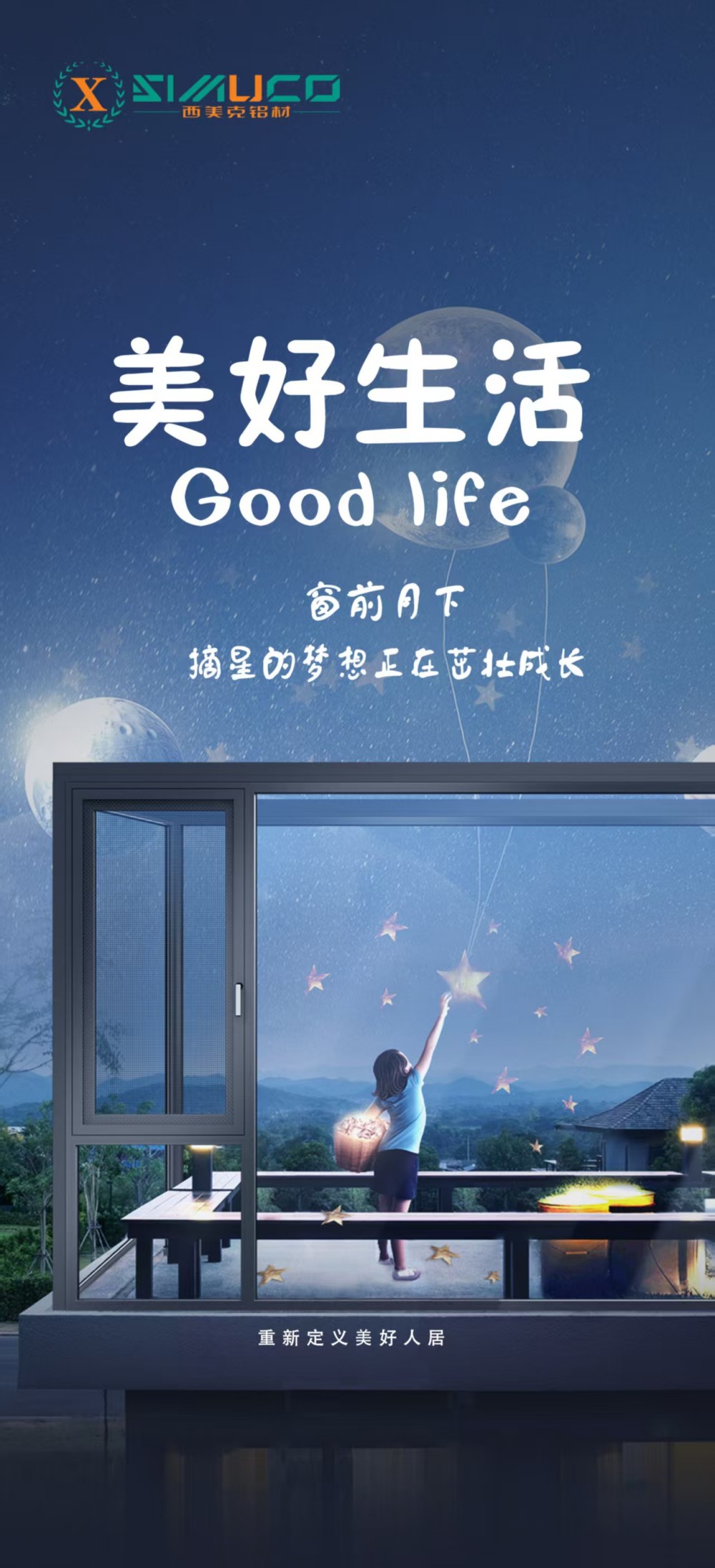 门窗海报