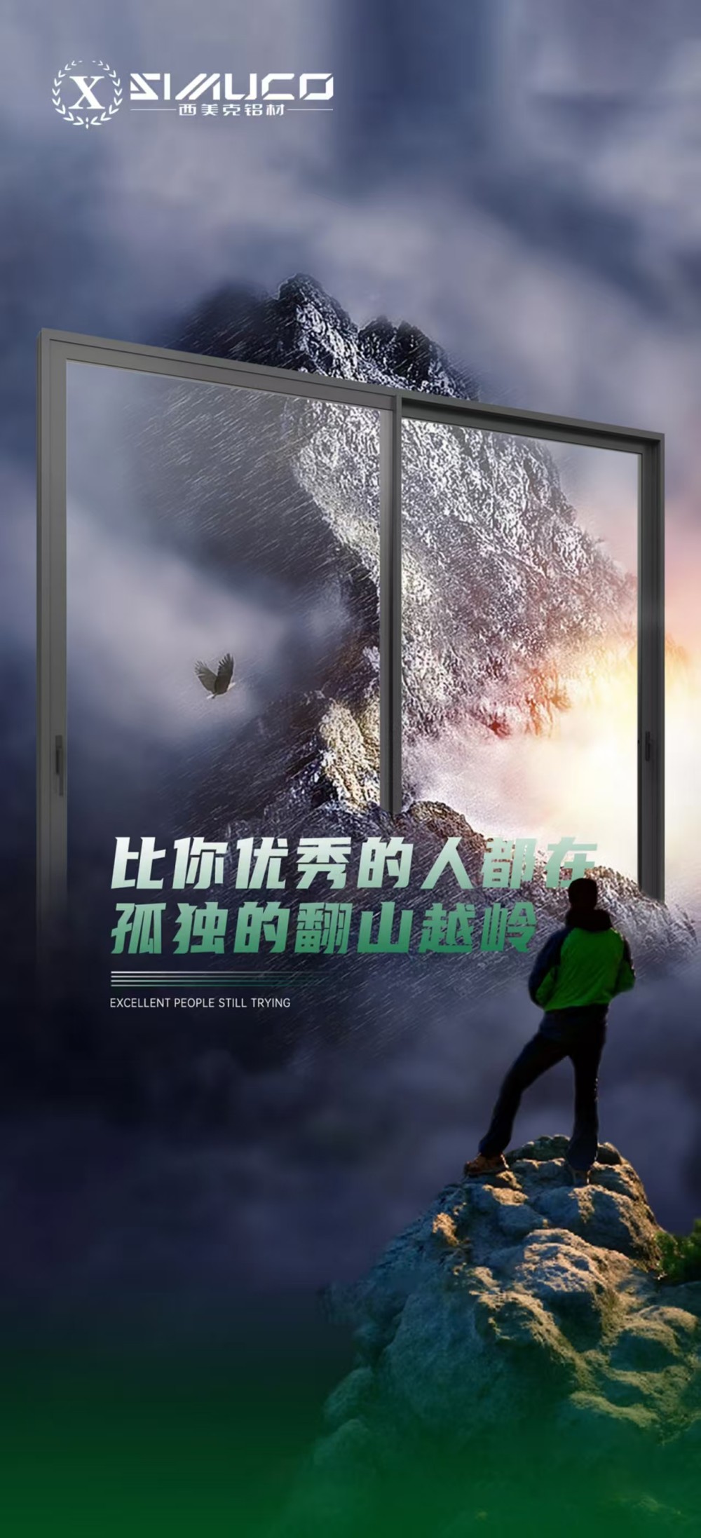 门窗海报